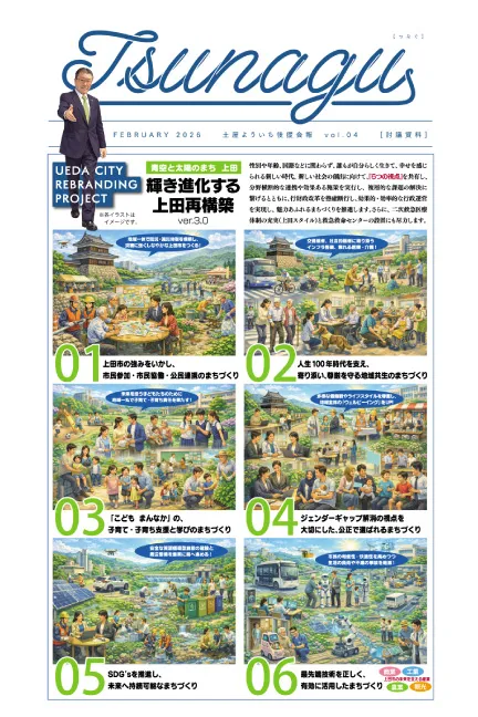 Tsunagu(つなぐ) vol.4