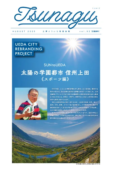 Tsunagu(つなぐ) vol.2