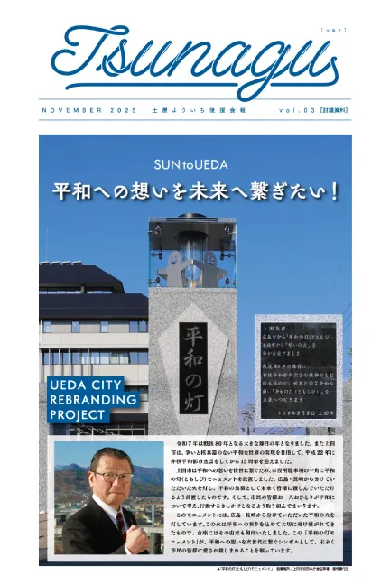 Tsunagu(つなぐ) vol.3