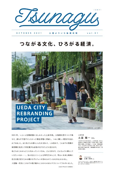 Tsunagu(つなぐ) vol.1